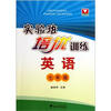 

实验班培优训练：英语（7年级）