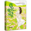 

优活女孩 心灵美读系列-草长莺飞时节