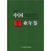 

2011中国茶业年鉴