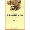 

中国史话·近代政治史系列中国人民解放军史话