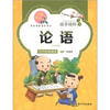 

国学精粹·诵读本论语注音美绘