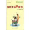 

健康9元书系列现代生活爱眼术