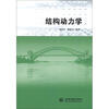 

结构动力学