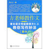 

方老师教作文（高中）