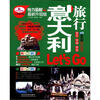 

亲历者：意大利旅行Lets Go