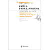 

当代学术棱镜译丛·全球现代性：全球资本主义时代的现代性