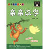 

识字写字小课堂亲亲汉字第1阶下