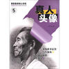 

素描基础核心训练（5）：真人头像