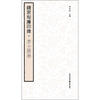

钱君匋获印录：黄士陵卷