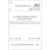 

中华人民共和国行业标准（JGJ/T 277-2012·备案号J 1346-2012）：红外热像法