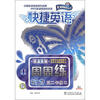 

快捷英语·听力周周练：高2年级2（附CD-ROM光盘1张）