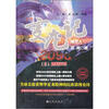 

变龙记2096（2）：碎裂天穹