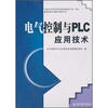 

电气控制与PLC应用技术