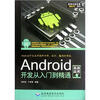 

Android开发从入门到精通（附光盘）