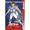 

圣斗士星矢10：沙加！接近神的男人之卷