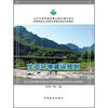 

高等学校水土保持与荒漠化防治专业教材：生态环境建设规划（第2版）