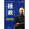

启动力教育系列丛书·拯救：当代教子的误区与解套
