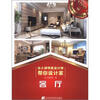 

业之峰明星设计师帮你设计家：客厅