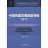 

传媒指数蓝皮书系列中国传媒发展指数报告2012