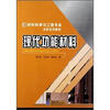

材料科学与工程专业本科系列教材现代功能材料
