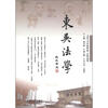 

东吴法学（2012年春季卷）（总第24卷）