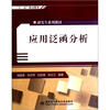 

研究生系列教材应用泛函分析