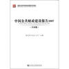 

中国公共财政建设报告2007（全国版）