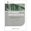 

深圳大学学术文库西方传媒内容监管机制的历史考察