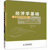

工商管理双语教学通用系列经济学基础双语教学通用版第7版