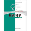 

投资科学国际版