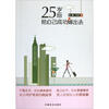 

25岁后把自己成功嫁出去