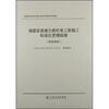 

福建省高速公路机电工程施工标准化管理指南（预留预埋）