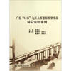 

广东“6·15”九江大桥船撞桥梁事故保险索赔案例