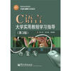 

C语言大学实用教程学习指导第3版
