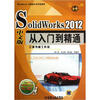 

SolidWorks工程设计与开发系列：SolidWorks 2012 中文版从入门到精通（附DVD-ROM光盘1张）