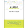 

设计师无影响