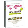 

舌尖上的世界：全球经典美食居家烹饪秘籍
