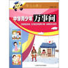 

学习小博士中华青少年万事问