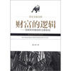 

财富的逻辑：美国环环相扣的全球布局