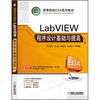 

LabVIEW 程序设计基础与提高