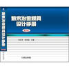 

粉末冶金模具设计手册（第3版）