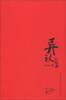 

异议的魅力