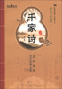 

国学书院典藏：千家诗（启蒙版）