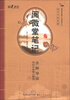 

国学书院典藏：阅微堂笔记（青少版）