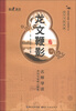 

国学书院典藏：龙文鞭影（启蒙版）