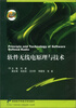 

软件无线电原理与技术