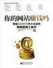 

你的网站赚钱吗：写给4000万中小企业的网络营销工具书