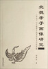 

北魏孝子画像研究