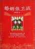 

婚姻保卫战
