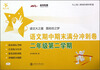 

交大之星：语文期中期末满分冲刺卷（2年级第2学期）